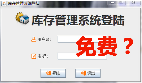 库存管理系统 下载
