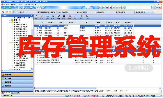 库存管理系统