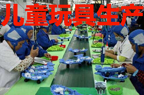 儿童玩具生产规范质量管理