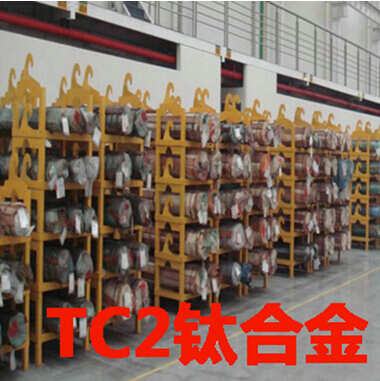 TC2钛合金