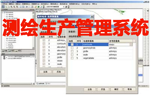 测绘生产管理系统