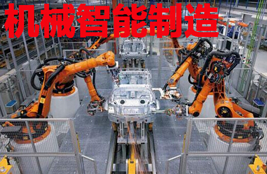 机械智能制造