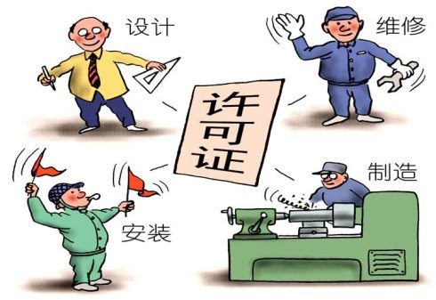 特种设备