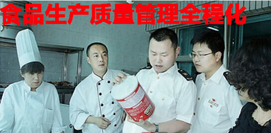食品生产质量管理全程化
