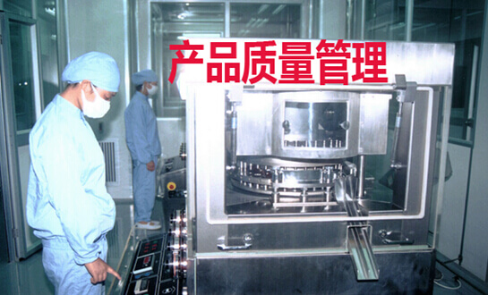 产品质量管理
