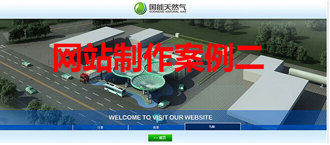网站制作案例二