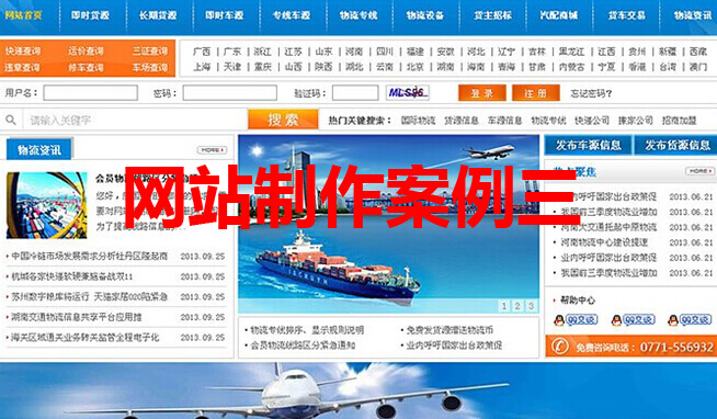 网站制作案例三