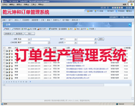 订单生产管理系统
