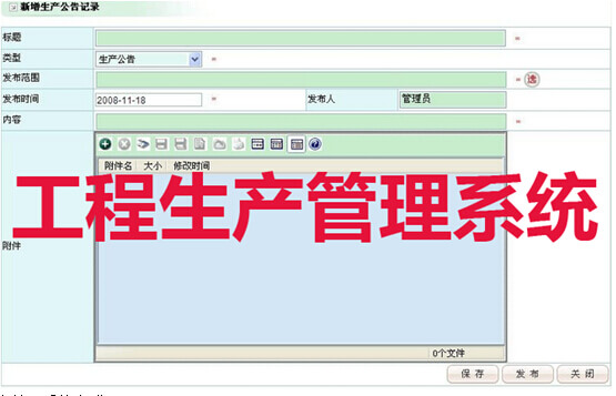 工程生产管理系统
