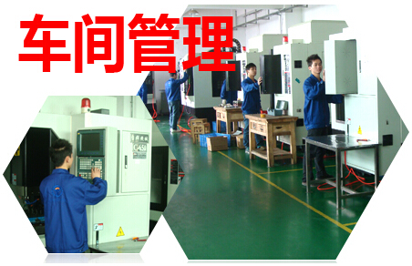 车间管理
