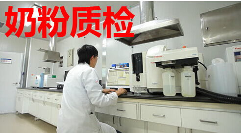 奶粉质检
