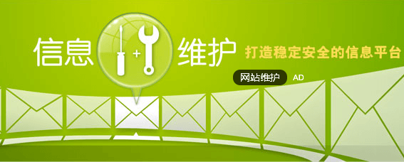 网站维护公司
