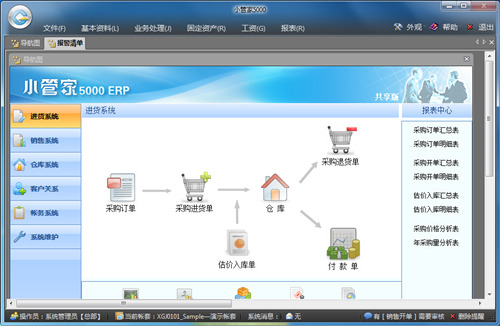 小管家ERP软件