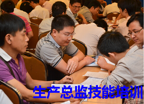生产总监技能培训