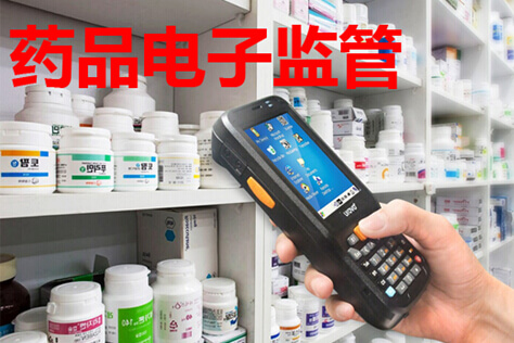 药品电子监管