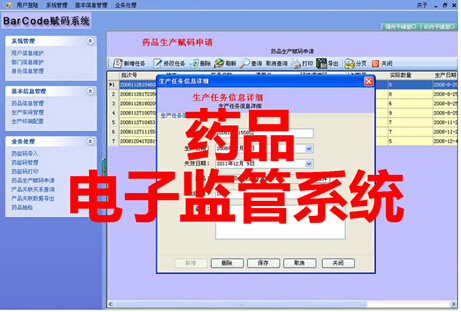 药品电子监管系统