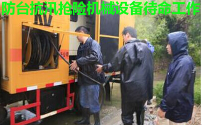 防台抗汛抢险机械设备待命工作
