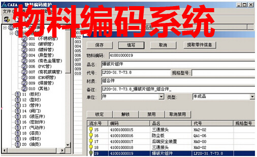 物料编码系统
