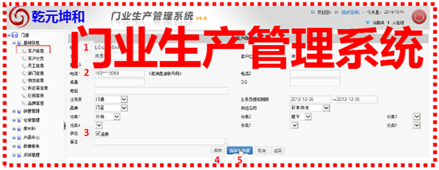 门业生产管理系统