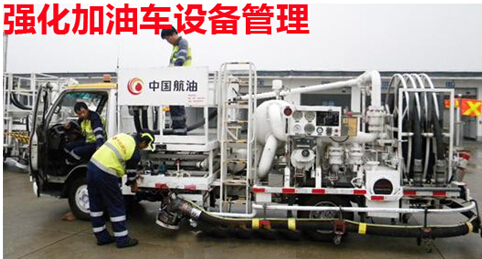 强化加油车设备管理