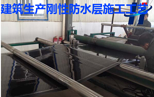 建筑生产刚性防水层施工工艺
