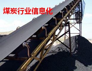 煤炭行业MES方案效益