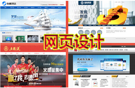 网页设计