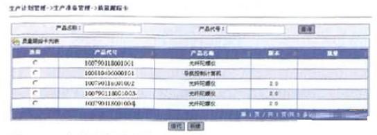 MES工艺库中的质量跟踪卡