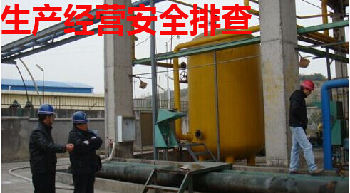 生产经营安全排查