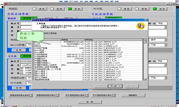 MES工单控制