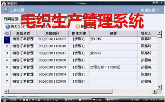 毛织生产管理系统