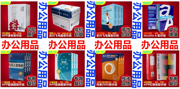 办公用品
