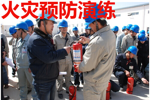火灾预防演练