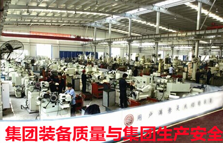 集团装备质量与集团生产安全