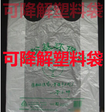 可降解塑料袋