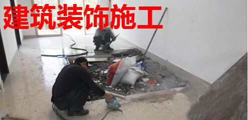 建筑装饰施工