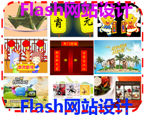 Flash网站设计