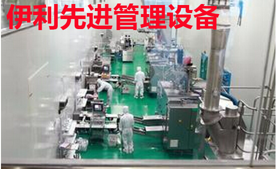 伊利先进管理设备
