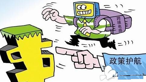 跨境电商