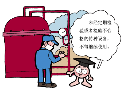特种设备