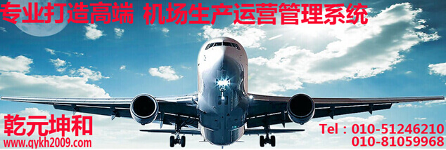 乾元坤和生产运营管理系统