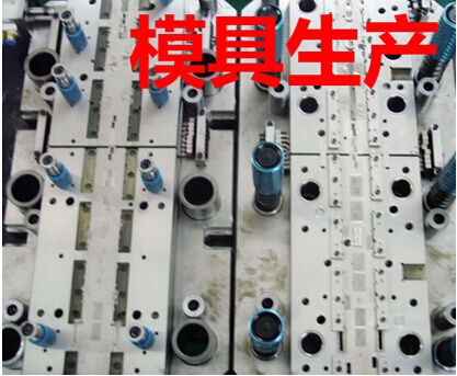 模具生产