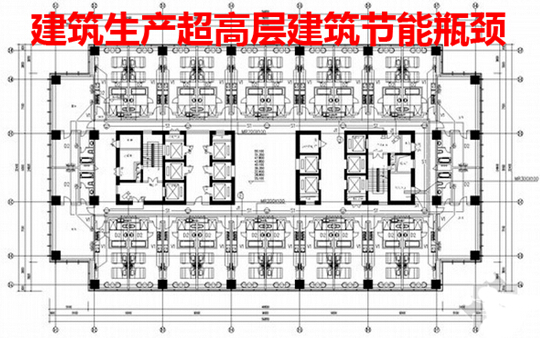 建筑生产超高层建筑节能瓶颈