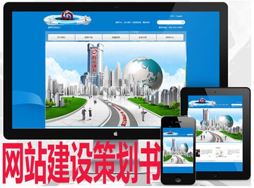 网站建设策划书