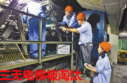 三无电梯被淘汰
