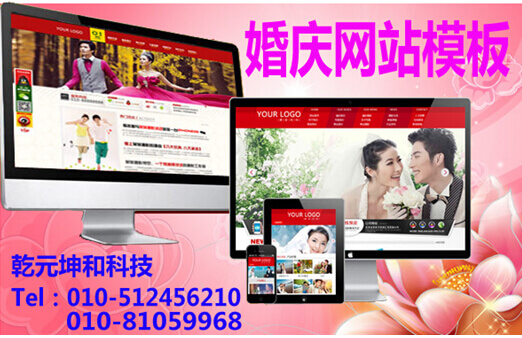 婚庆网站模板
