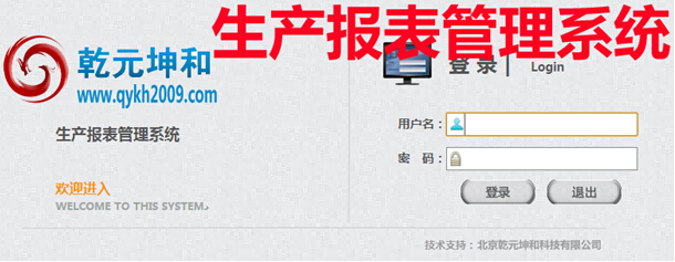 生产报表管理系统
