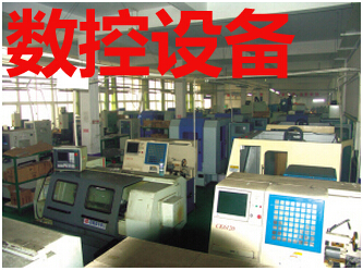 数控设备