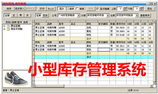 小型库存管理系统