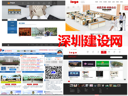 深圳建设网